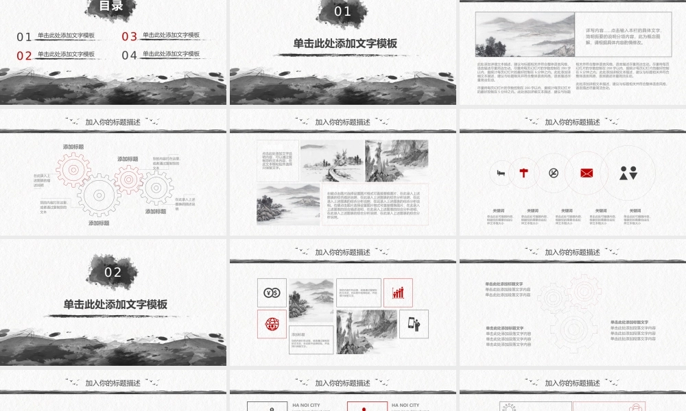 中国风动态水墨复古风PPT模板