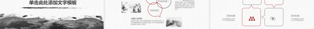 中国风动态水墨复古风PPT模板