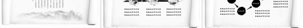 中国风动态水墨山水