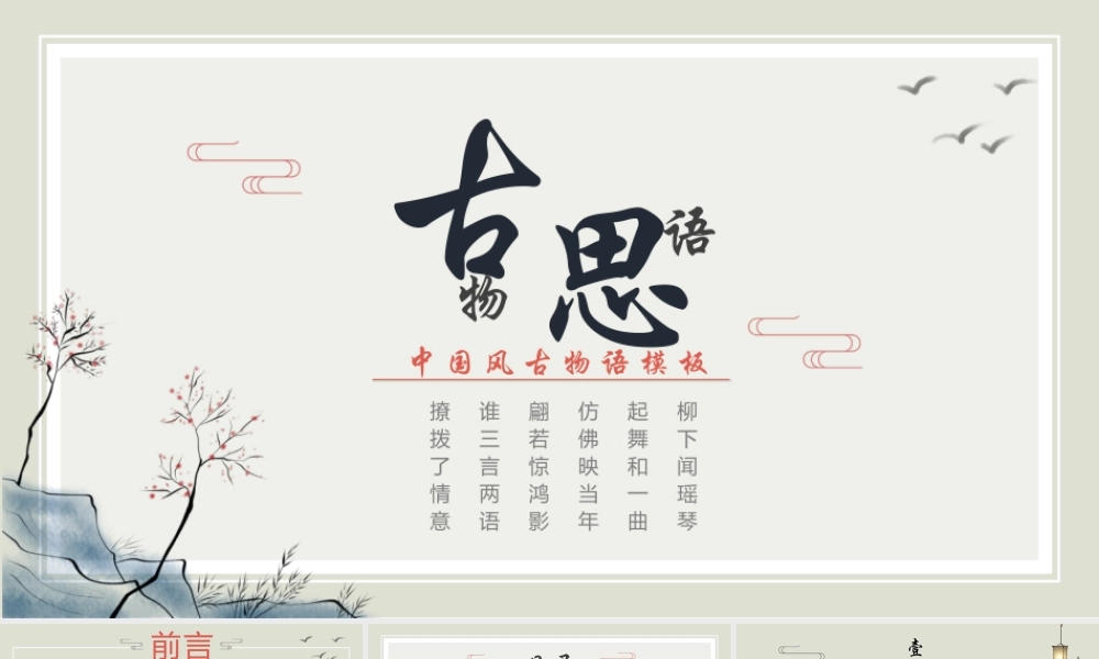 中国风动态中国风古物语模板