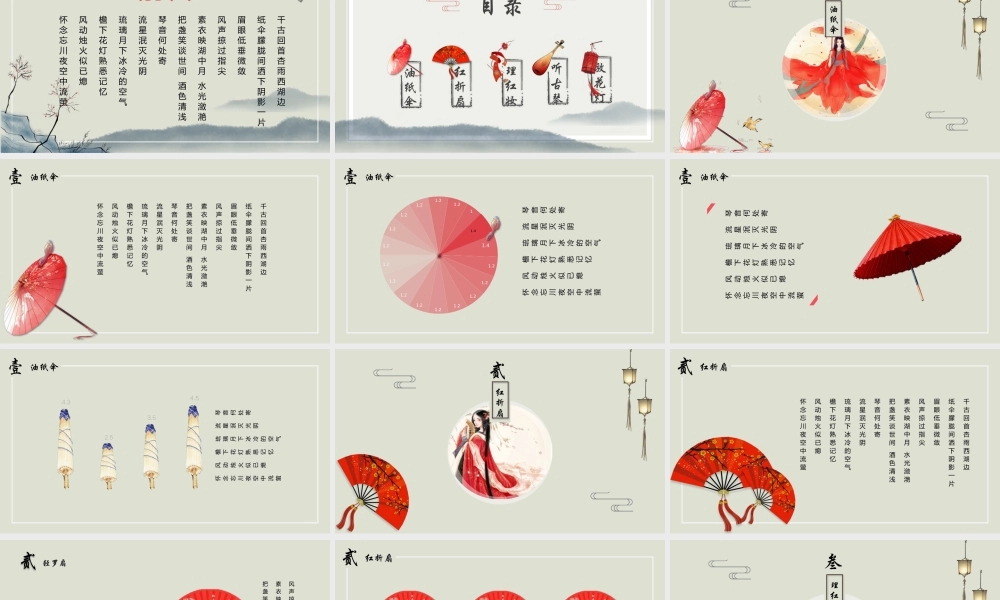 中国风动态中国风古物语模板