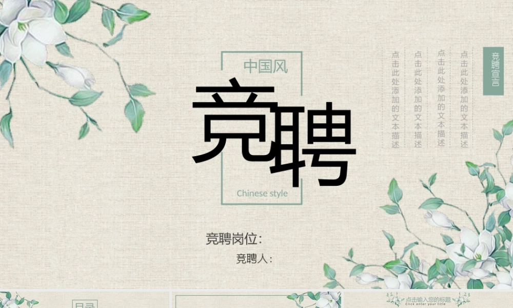 中国风竞聘面试