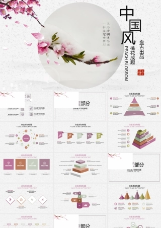 中国风桃花成趣