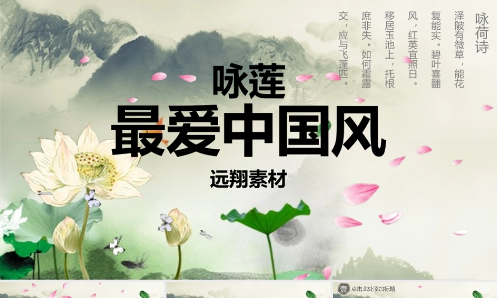 最爱中国风咏莲