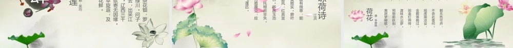 最爱中国风咏莲