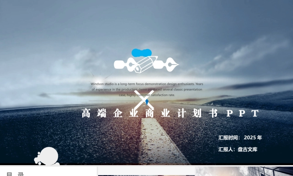 高端企业商业计划书PPT