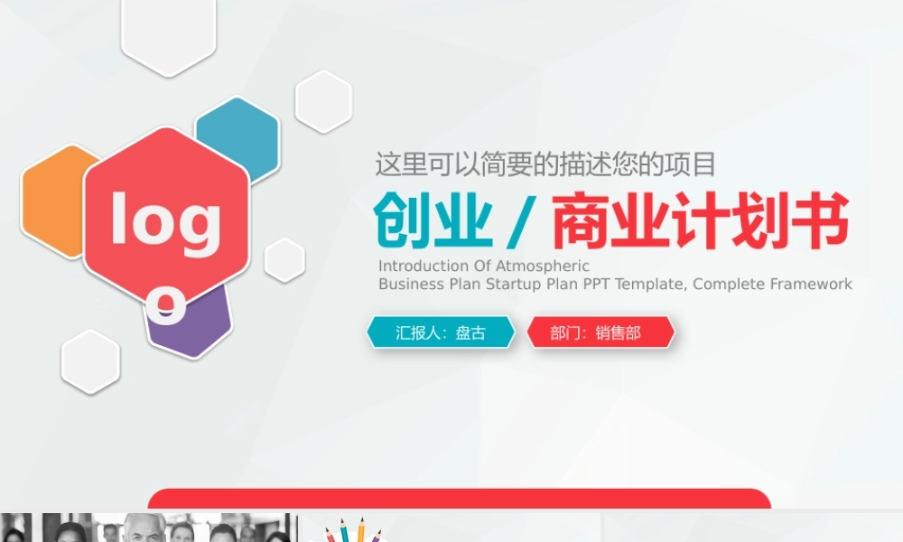 创业商业计划书