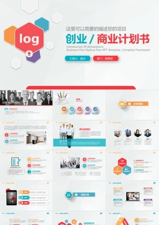 创业商业计划书