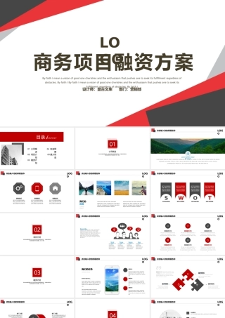 商务项目融资方案