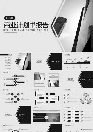 商业计划报告书