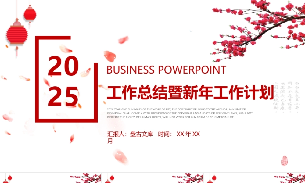 简约中国风工作总结暨新年计划PPT模板