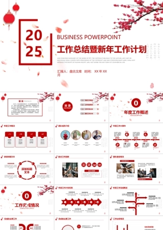 简约中国风工作总结暨新年计划PPT模板