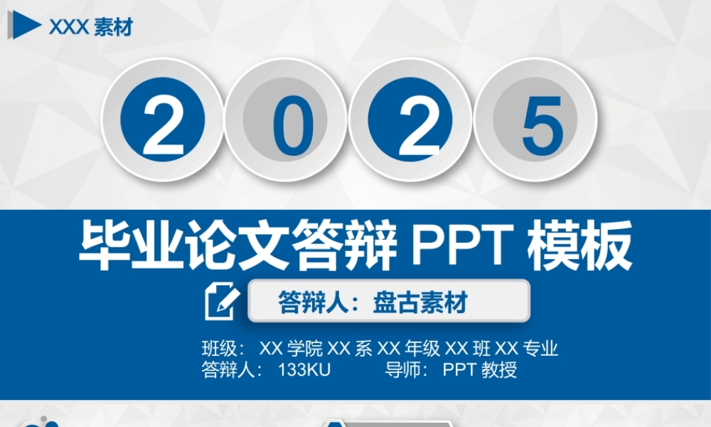 毕业论文答辩毕业论文答辩PPT模板