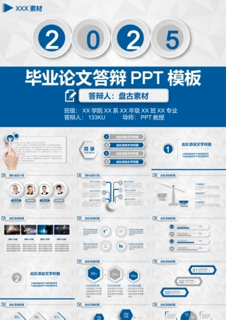 毕业论文答辩毕业论文答辩PPT模板