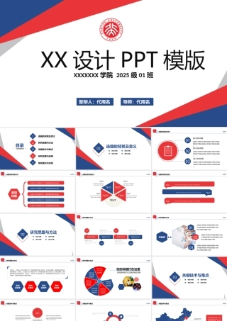 毕业答辨XX设计PPT模版