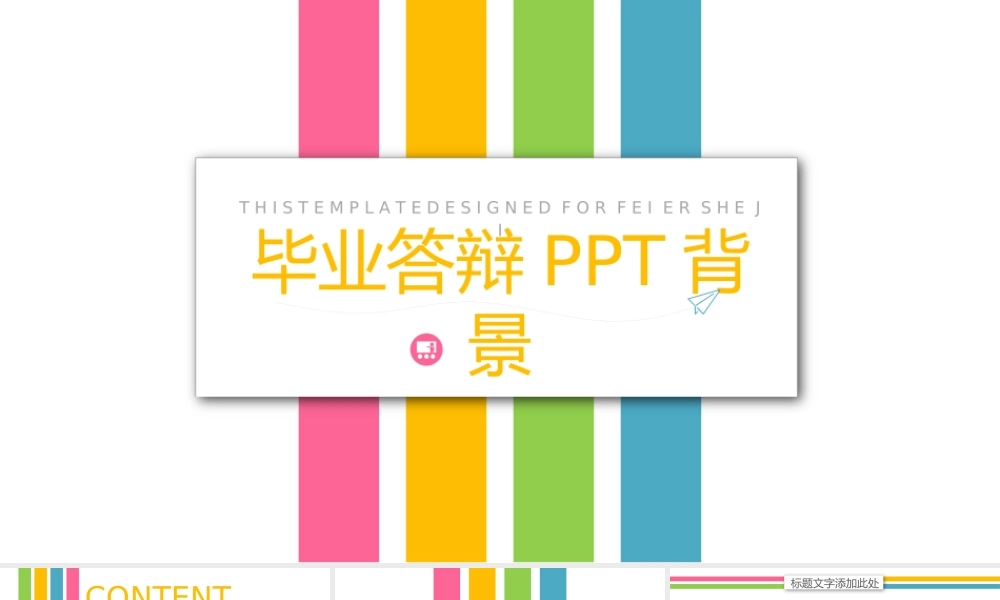 毕业答辩PPT背景