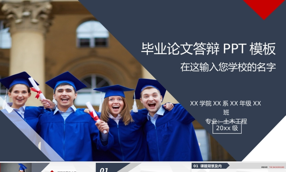 毕业答辩毕业论文答辩PPT模板