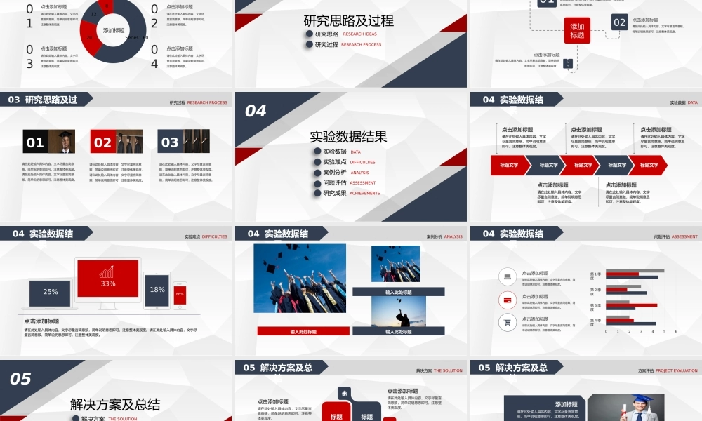 毕业答辩毕业论文答辩PPT模板