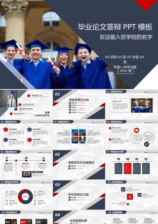 毕业答辩毕业论文答辩PPT模板