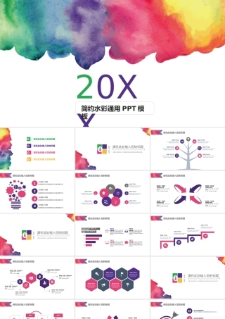毕业答辩简约水彩通用PPT模板