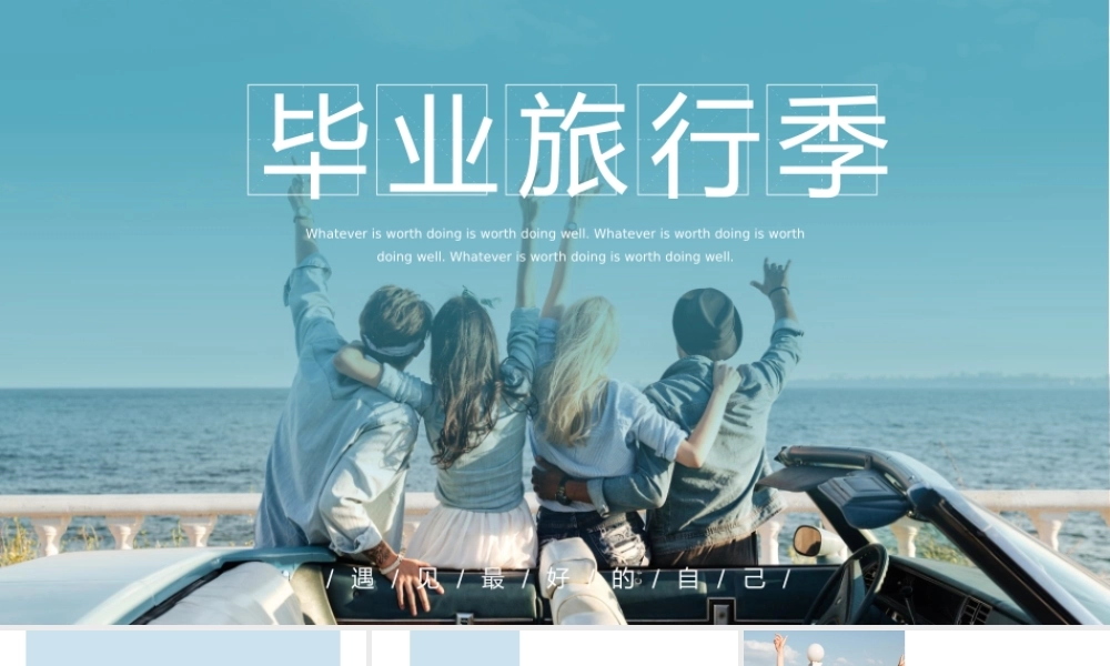 毕业旅游PPT模板