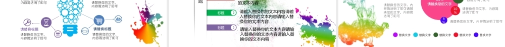 彩色墨迹毕业设计模板