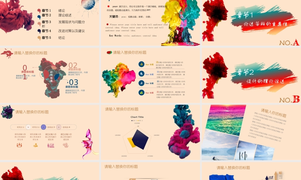 创意毕业答辩通用模板