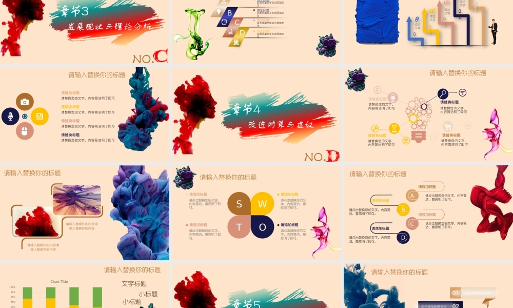 创意毕业答辩通用模板