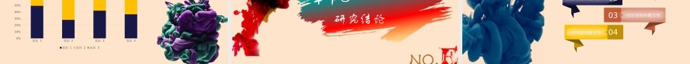 创意毕业答辩通用模板