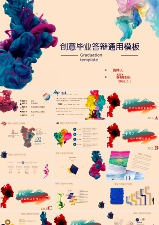 创意毕业答辩通用模板