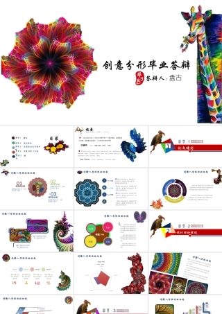 创意分形毕业答辩