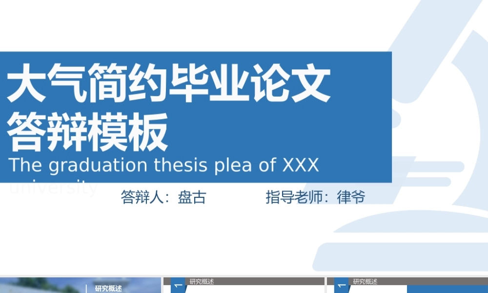 大气简约毕业论文