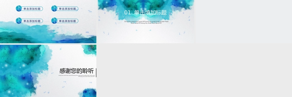 淡墨小清新风毕业答辩PPT