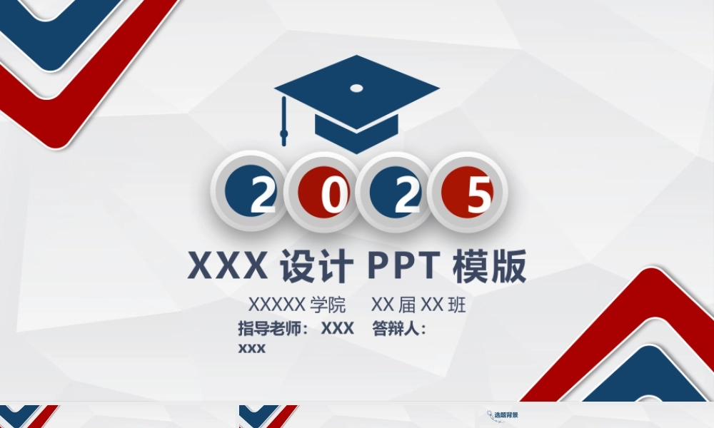 红色大气XXX设计PPT模版