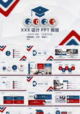 红色大气XXX设计PPT模版