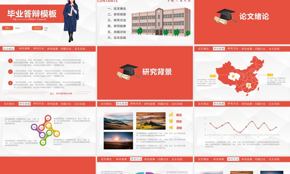 红色大气毕业答辩模板