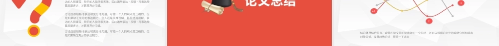 红色大气毕业答辩模板