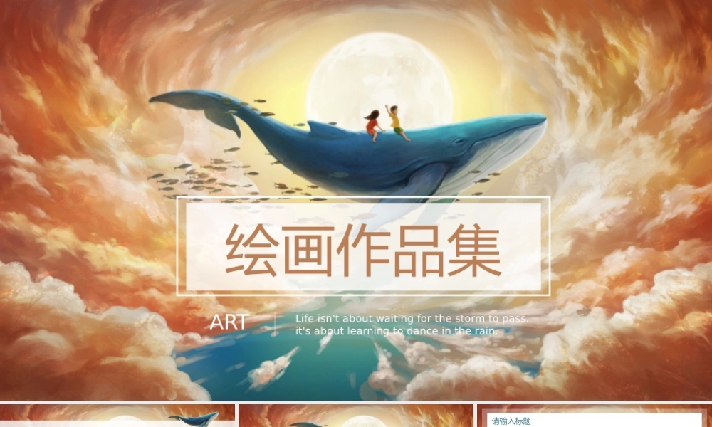 绘画作品集PPT模板
