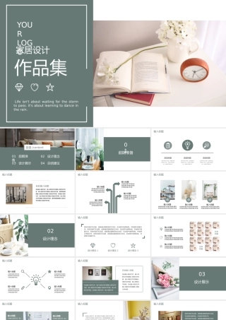 家居设计作品集