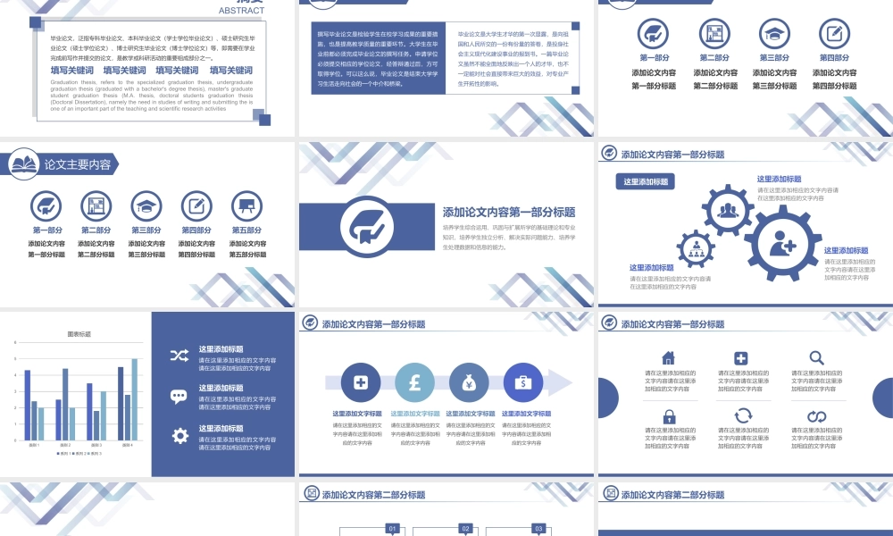 简洁毕业论文答辩模板