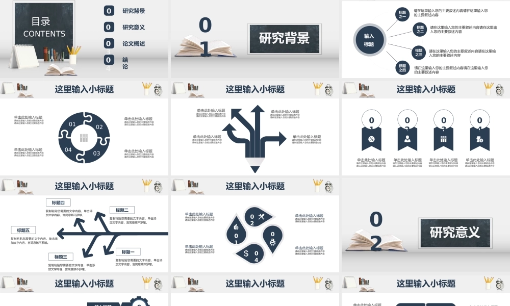 简约大气毕业论文答辩