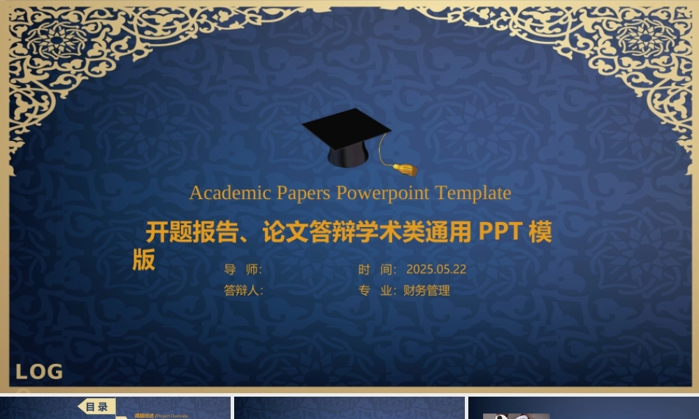 开题报告、论文答辩学术类通用PPT模版