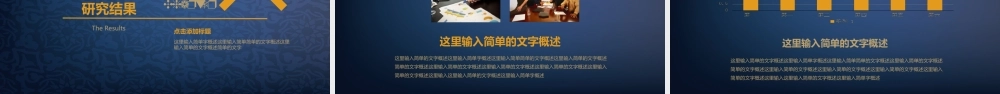 开题报告、论文答辩学术类通用PPT模版