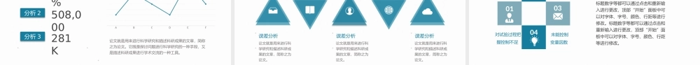 蓝色论文题目论文答辩