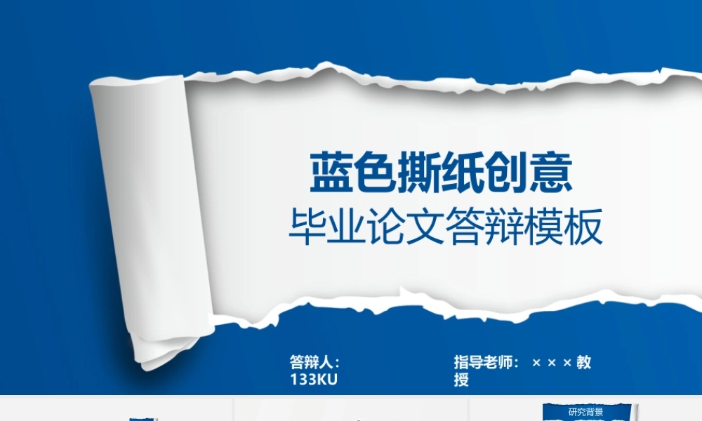 蓝色撕纸创意