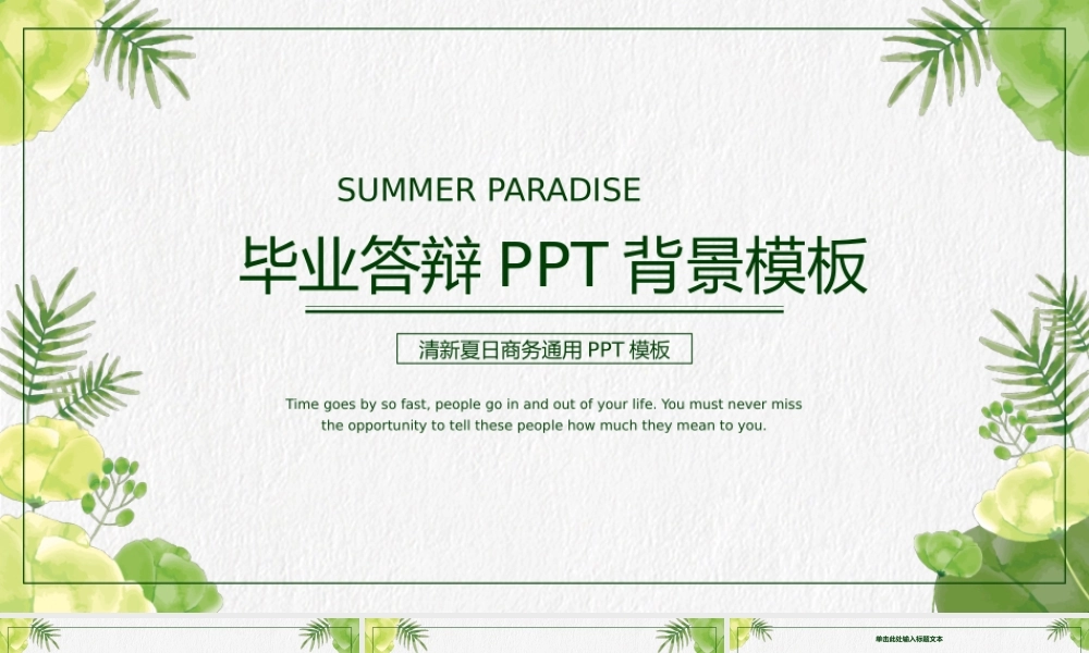 清新夏日商务通用PPT模板