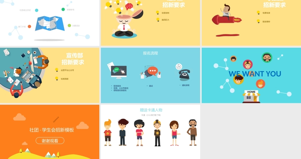 社团·学生会招新模板