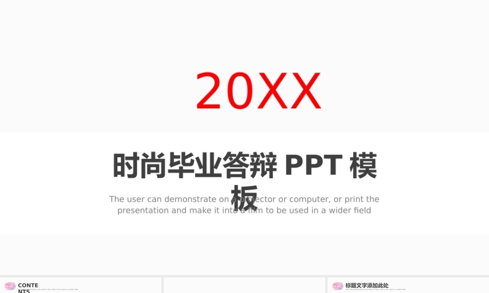 时尚毕业答辩PPT模板