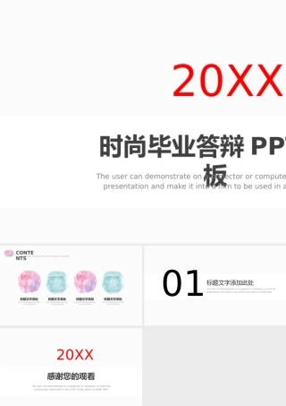 时尚毕业答辩PPT模板