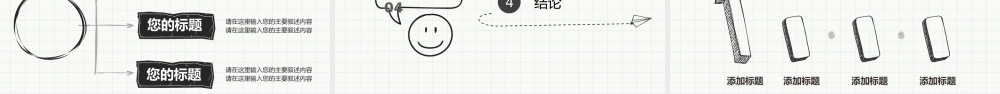 手绘论文答辩模板
